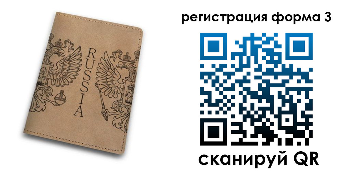 прописка для работы в Симе