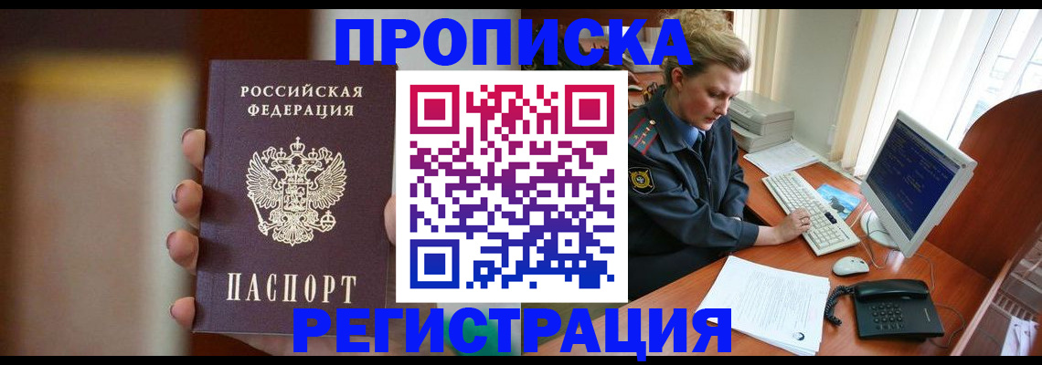 прописка ребенка в Симе