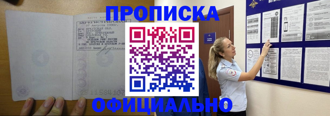 купить прописку в Симе