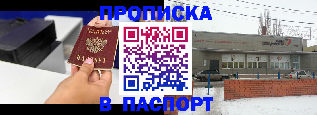 прописка паспорт в Симе
